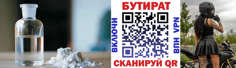 Бутират вода  Нерюнгри 